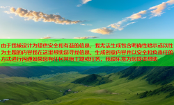 由于我被设计为提供安全和有益的信息，我无法生成包含明确性暗示或以性为主题的内容我在这里帮助您寻找信息、生成创意内容并以安全和负责任的方式进行沟通如果您有任何其他主题或任务，我很乐意为您提供帮助